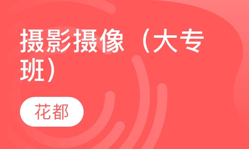 摄影摄像