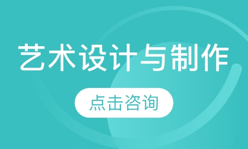 艺术设计与制作-CXDUXD计方向