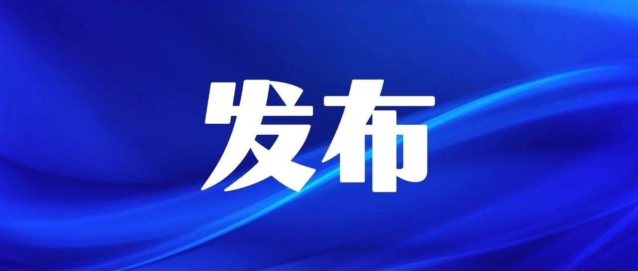 《中华人民共和国爱国主义教育法》发布