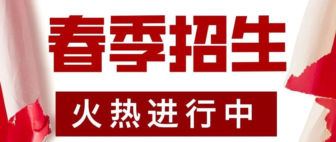 石家庄花都学校春季招生热浪汹涌，座位逐秒紧俏，赶快行动锁定您的席位！
