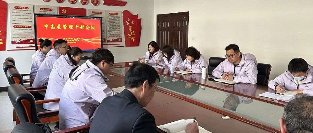 石家庄花都学校2月份高层干部会议：锚定2025，共绘跨越式发展新蓝图！