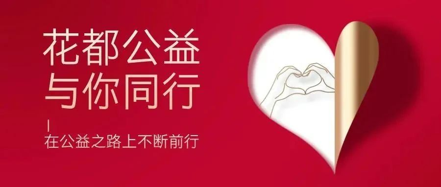 【花都公益】二月春风行动--花都学校300老师生齐动员，全城义剪播撒爱心！