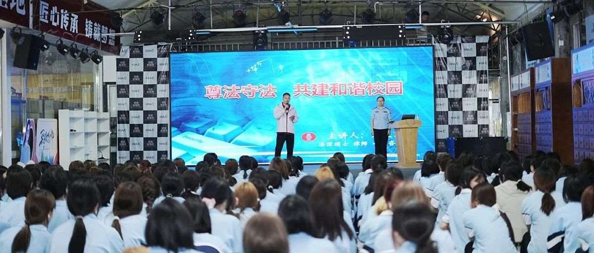法治为笔，绘就花都平安校园新画卷