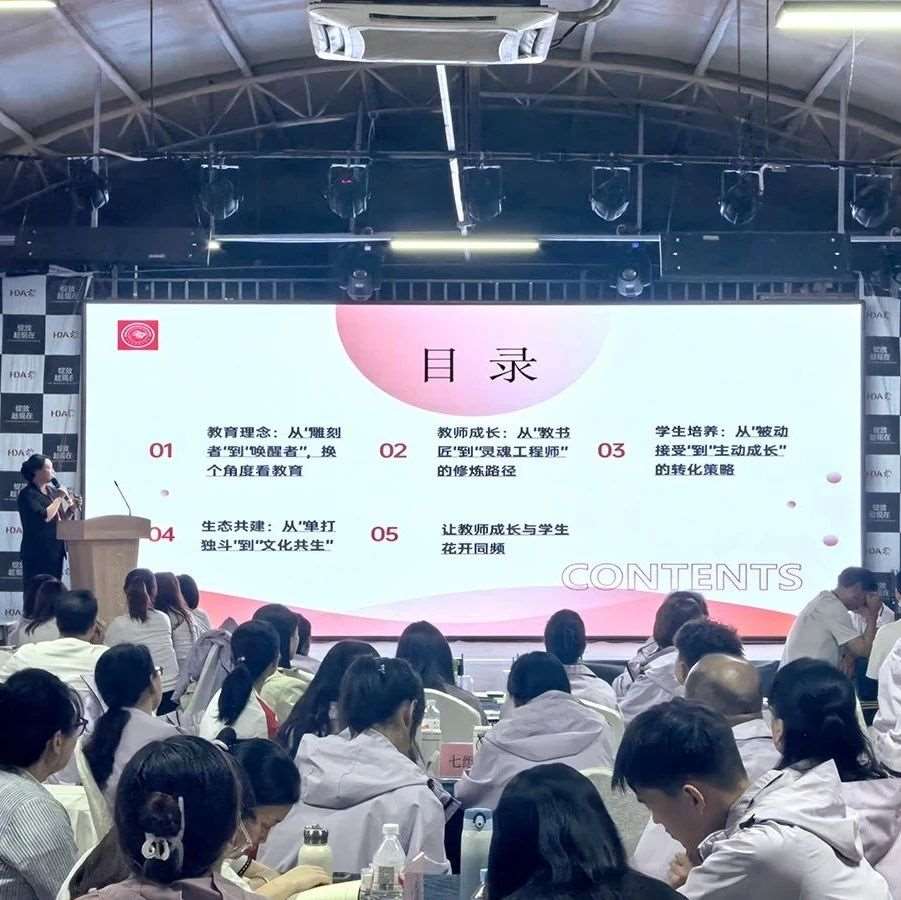 花都学校教职工培训会霍向宁副校长&mdash;&mdash;以生命为本，做唤醒灵魂的园丁