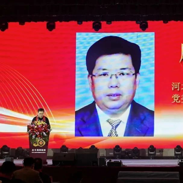 河北女子职业技术学院麻士琦书记致辞盛赞花都三十载辉煌，共绘女院与花都合作新篇章