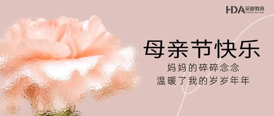 爱要说出来 | 花都学校献给母亲的感恩礼