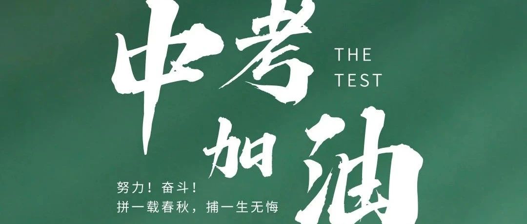 中考加油！花都学校免学费+高额奖学金，助你本科！