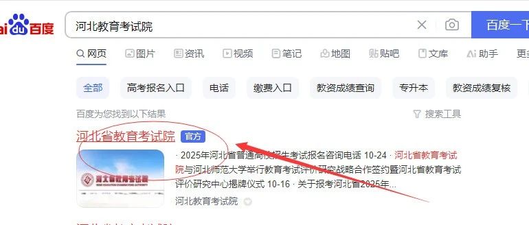 2025年河北省高考考生号查询方法