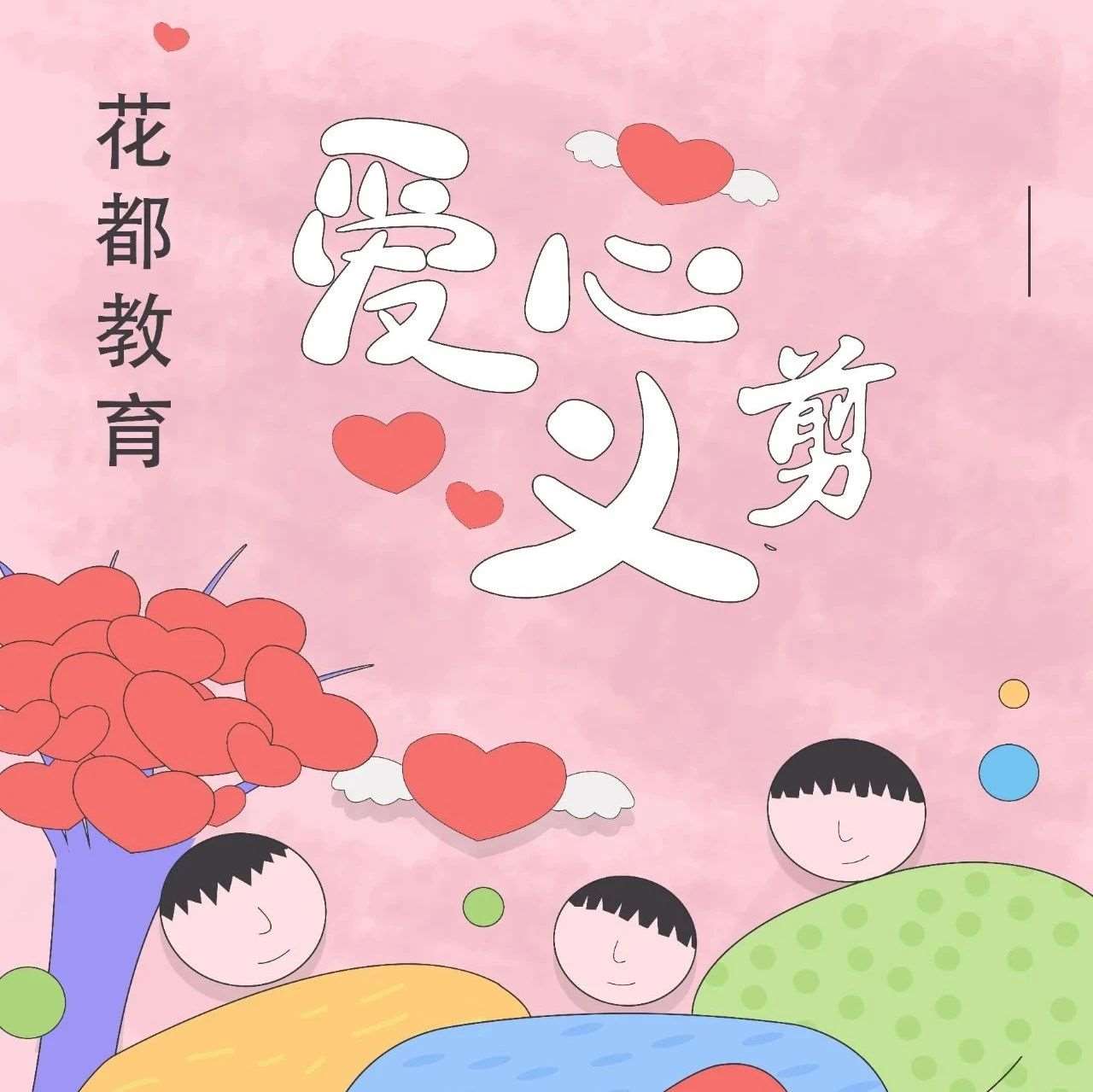 【花都公益】&ldquo;花都爱心义剪分队&rdquo;走进顺草沟村，敬老爱老传递新春暖意