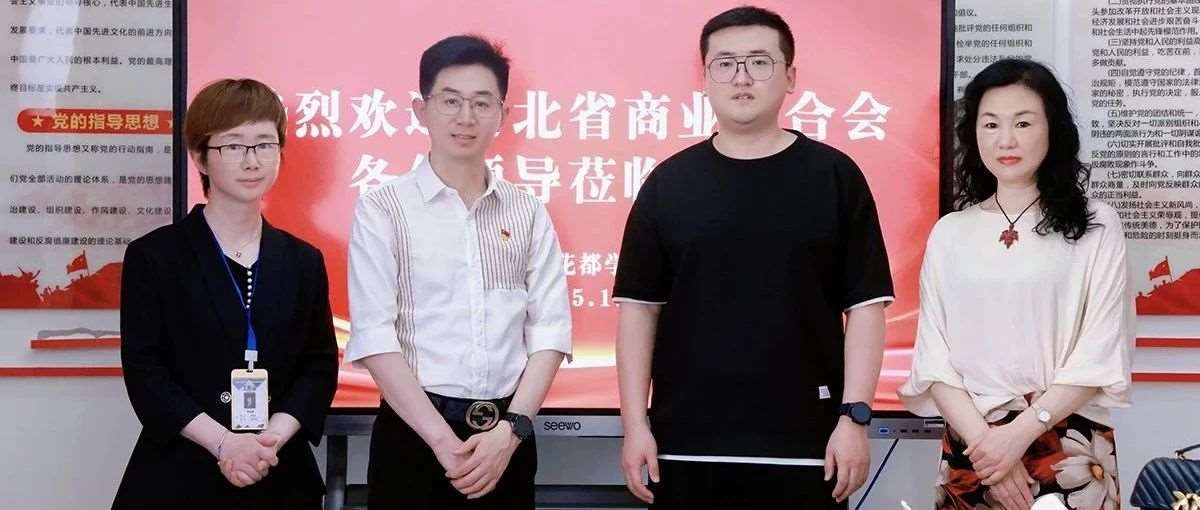 河北省商业联合会王业栋部长莅临我校，我校成为商业摄影师考评单位！