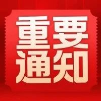 关于石家庄花都形象艺术学校2025年秋季招生学费减免政策的通知