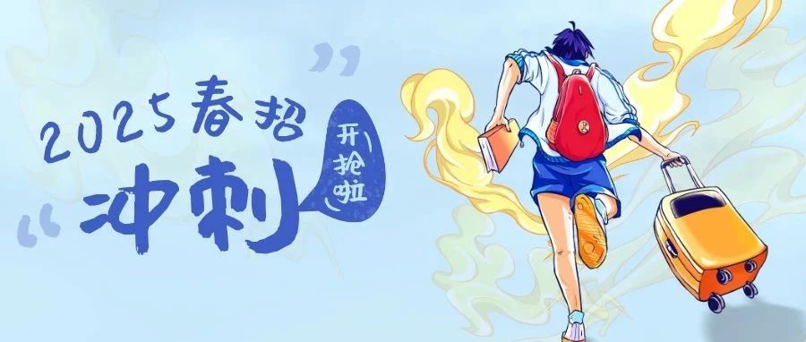 2025春招冲刺！快来石家庄花都形象艺术学校抢春季入学最后机会！