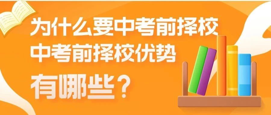 @河北初三生家长：等分出来再择校就晚了，快来锁定花都优势席位！