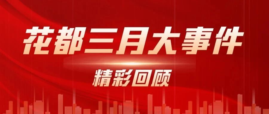 春风拂穗，三月花开 | 石家庄花都形象艺术学校三月份大事记回顾