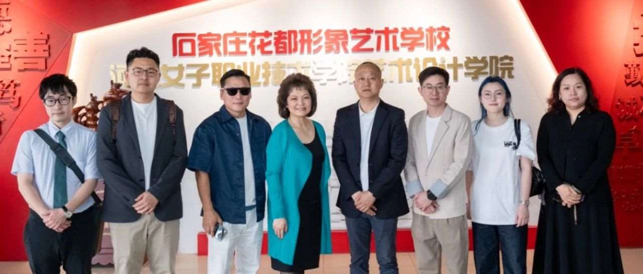 跨国教育交流新篇！日本山野学院到访石家庄花都学校，共谋职教未来！