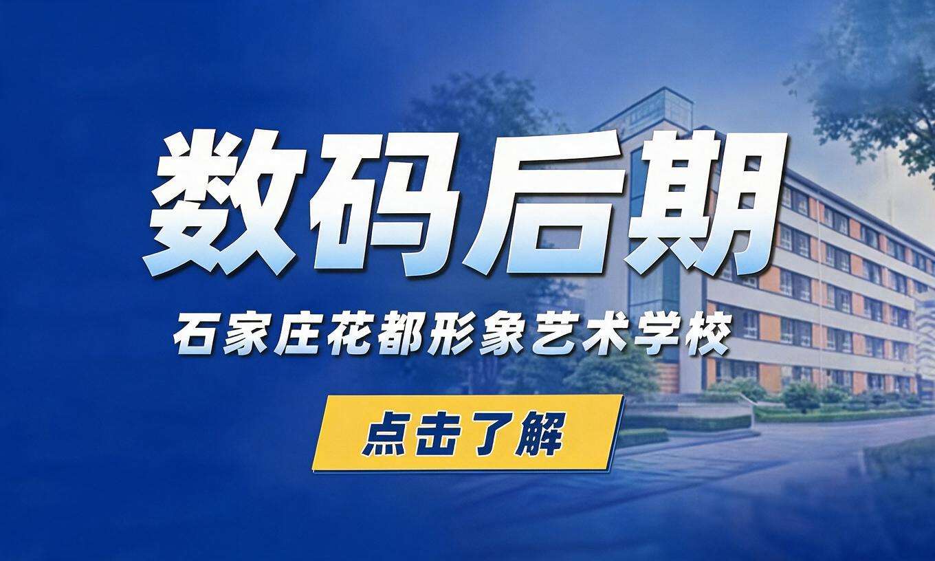 数码后期