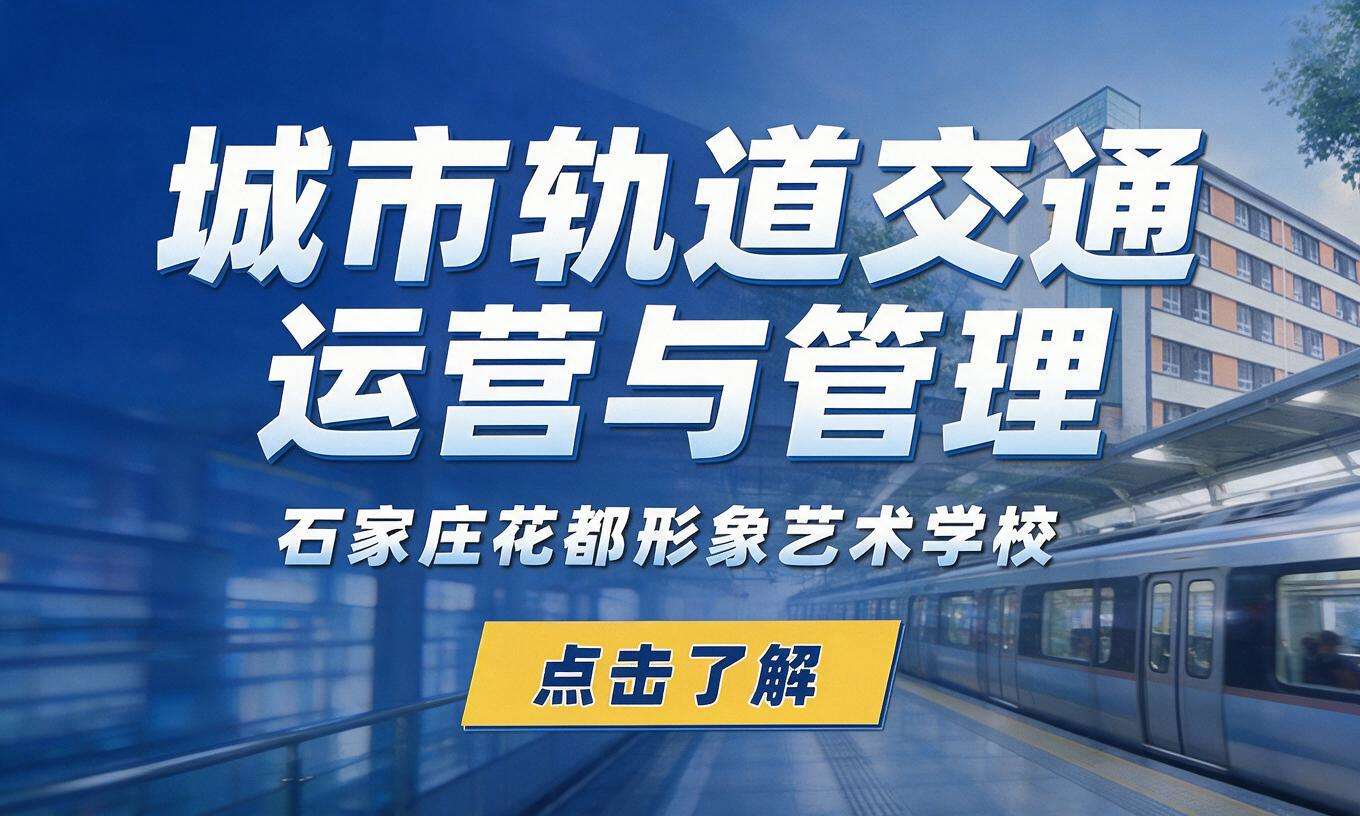 城市轨道交通运营与管理