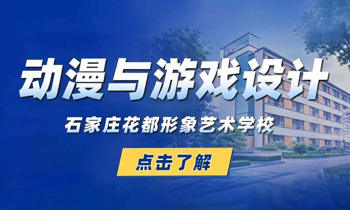动漫与游戏设计